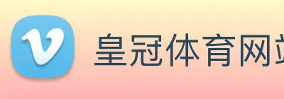 皇冠体育网站入口 Logo